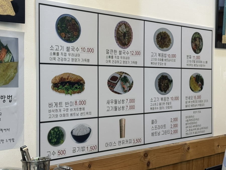 베트남쌀국수 번동점 사진 3