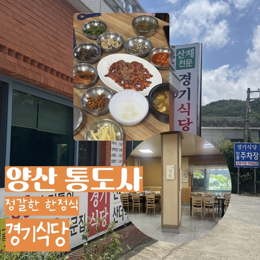 경기식당 사진 1