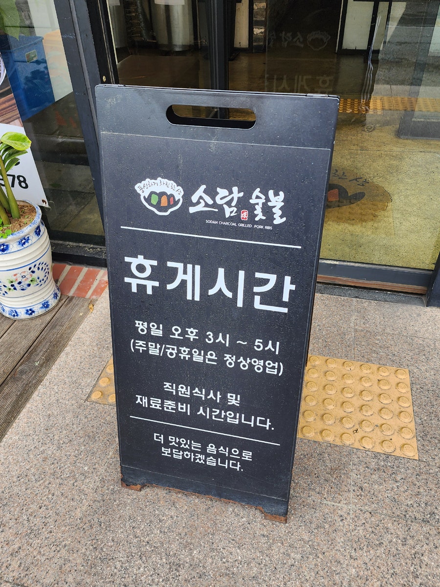 소담숯불 경산점 사진 2