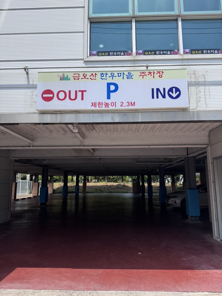 금오산한우마을 사진 2