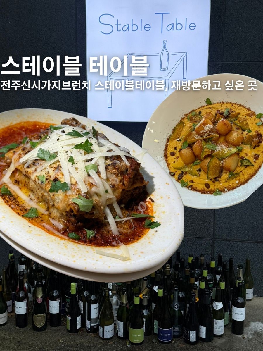 스테이블 테이블 사진 1