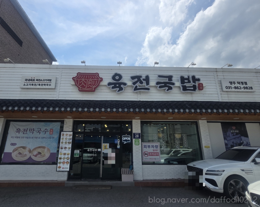 Yukjeongukbap Yangjudeokjeongjeom photo 1
