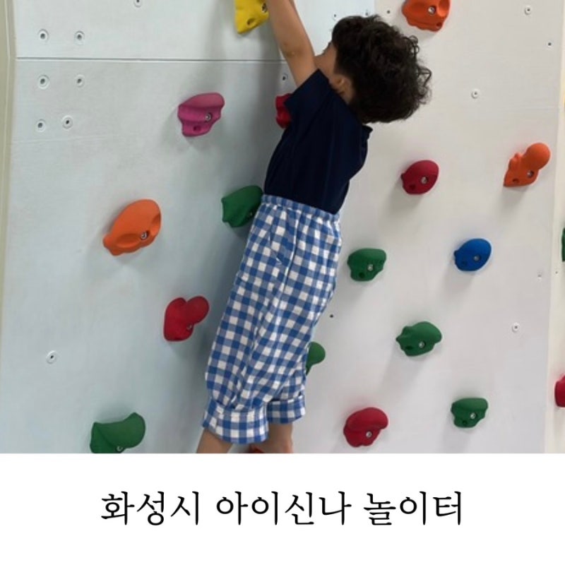 동탄호수공원 무료 어린이 키즈카페 아이신나놀이터 (주차부터 예약까지)