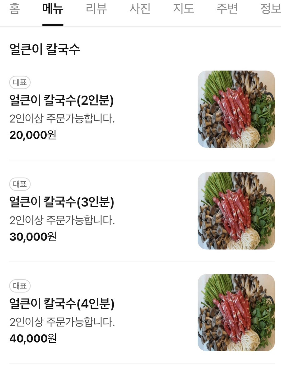 옥암칼국수 사진 6