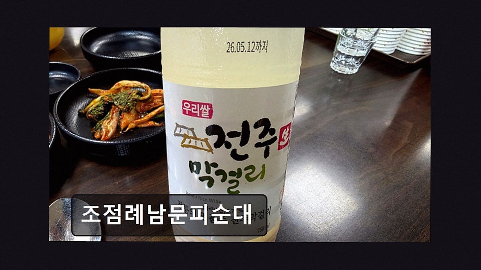 조점례남문피순대 사진 3