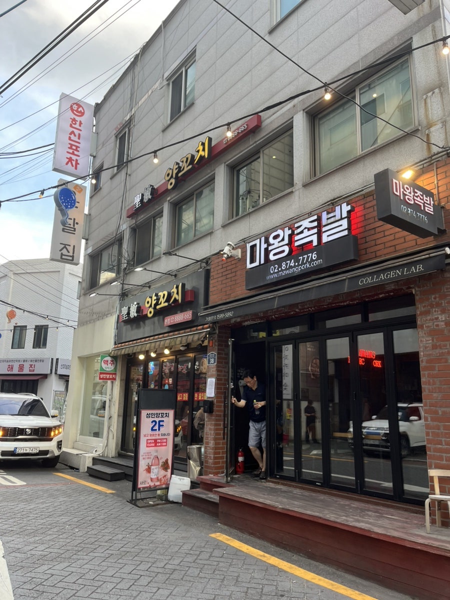 성민양꼬치 본점 사진 1