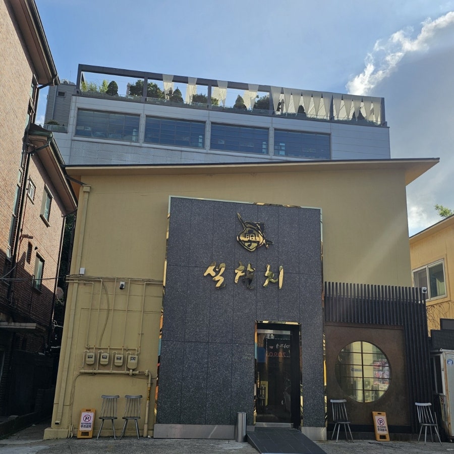 설참치 일산백석본점 사진 2