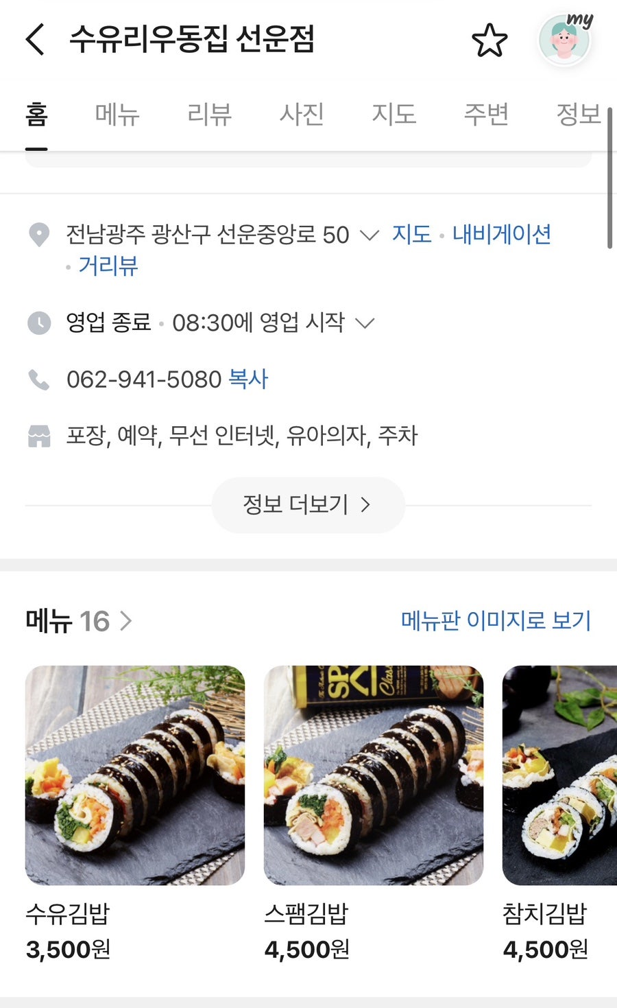 수유리우동집 선운점 사진 4