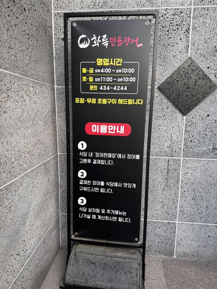 화륵민물장어 홍천점 사진 2