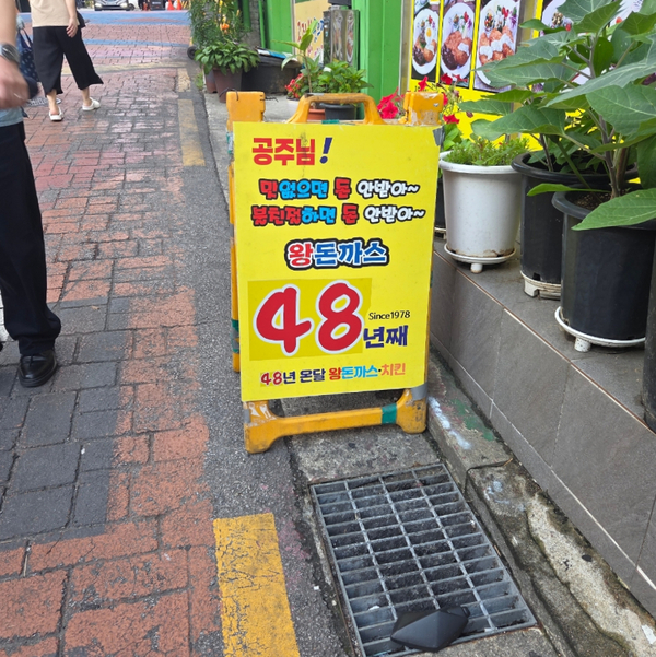 온달왕돈까스 사진 6