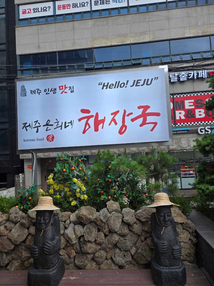 제주은희네해장국 수원광교점 사진 3