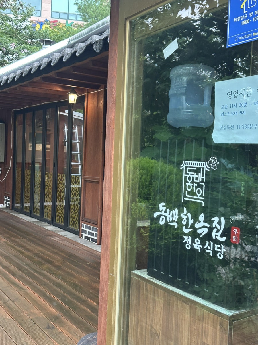 동백 한옥집 사진 4
