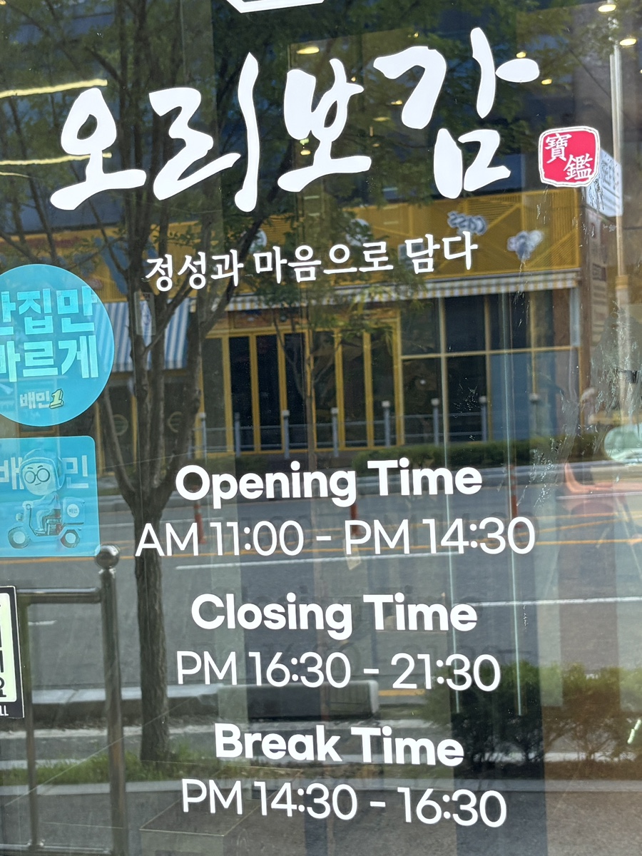 오리보감 사진 2