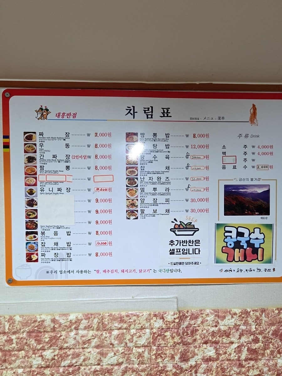 대흥반점 사진 4