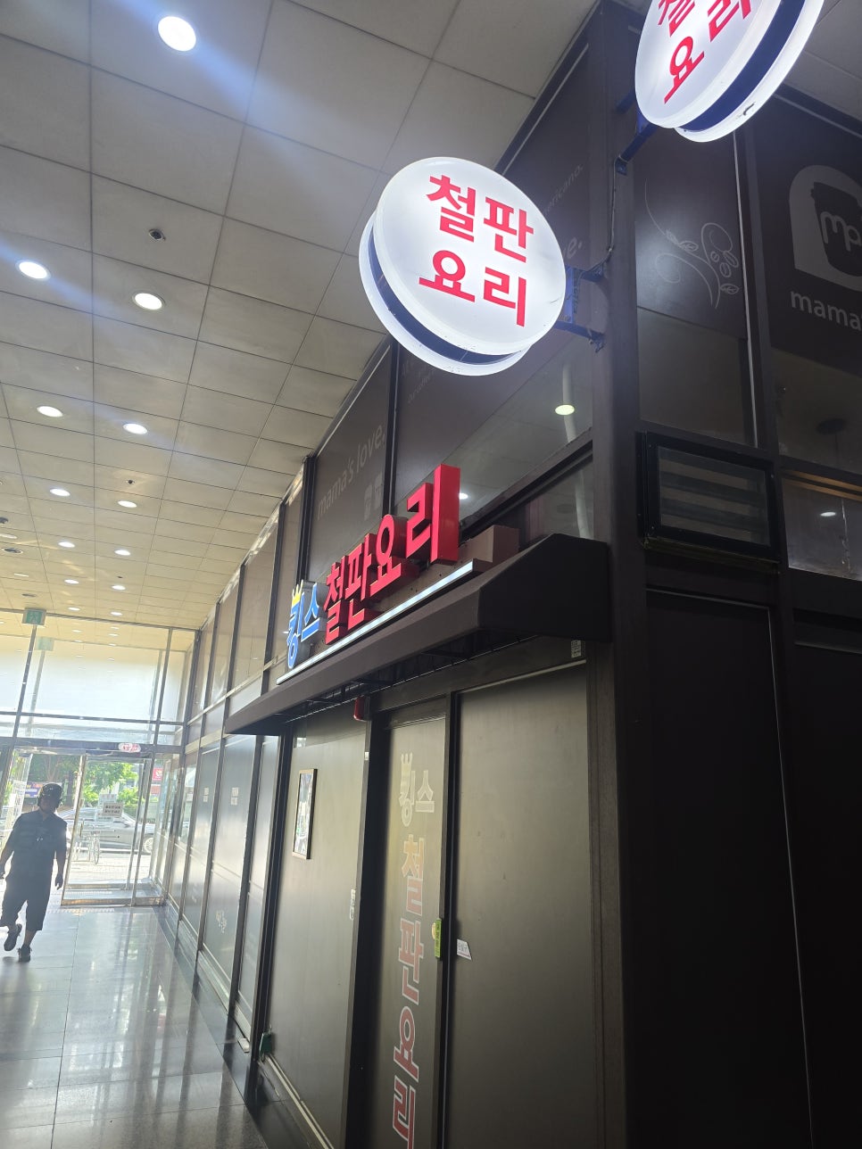 킹스철판요리 사진 2