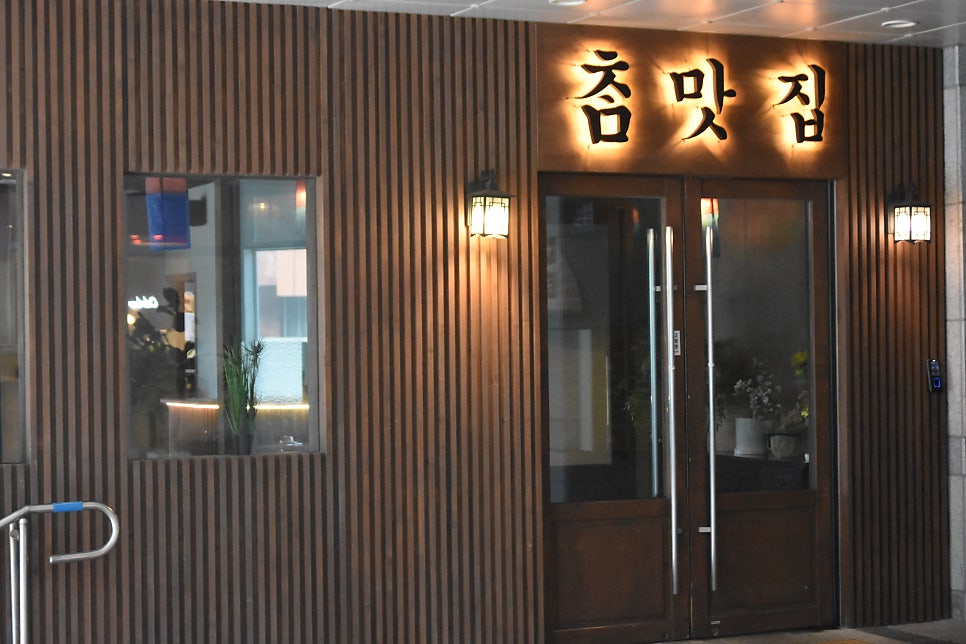 참맛집 사진 2