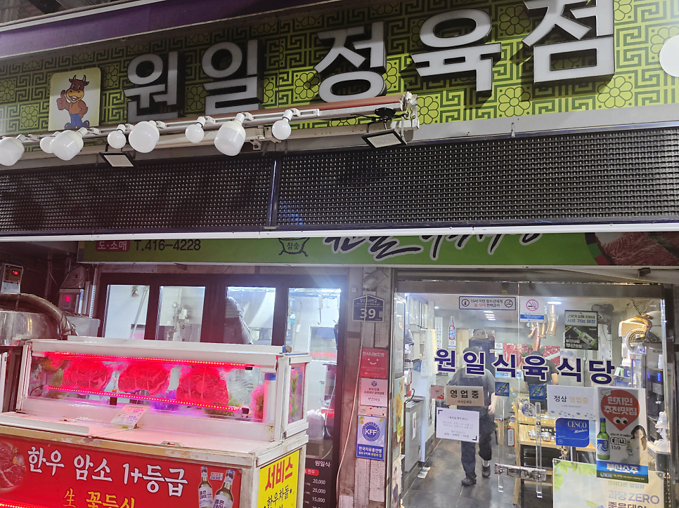 원일식육식당 사진 1