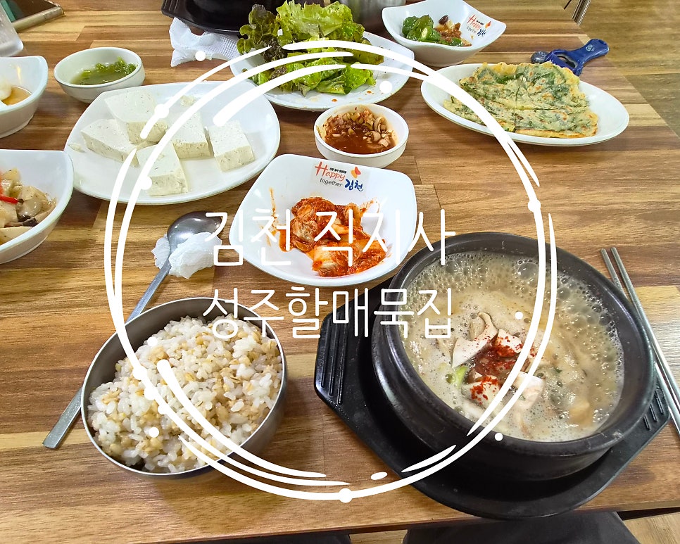 성주할매묵집 사진 2