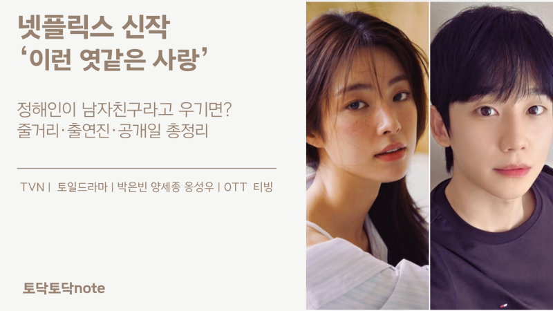 Jung Hae-in as a Boyfriend in the New Netflix Series 'Such a F***ing Love'? Plot, Cast, and Release Date Summary