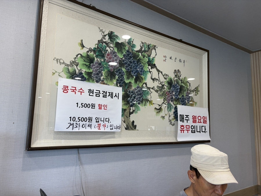 밀대콩국수 사진 2