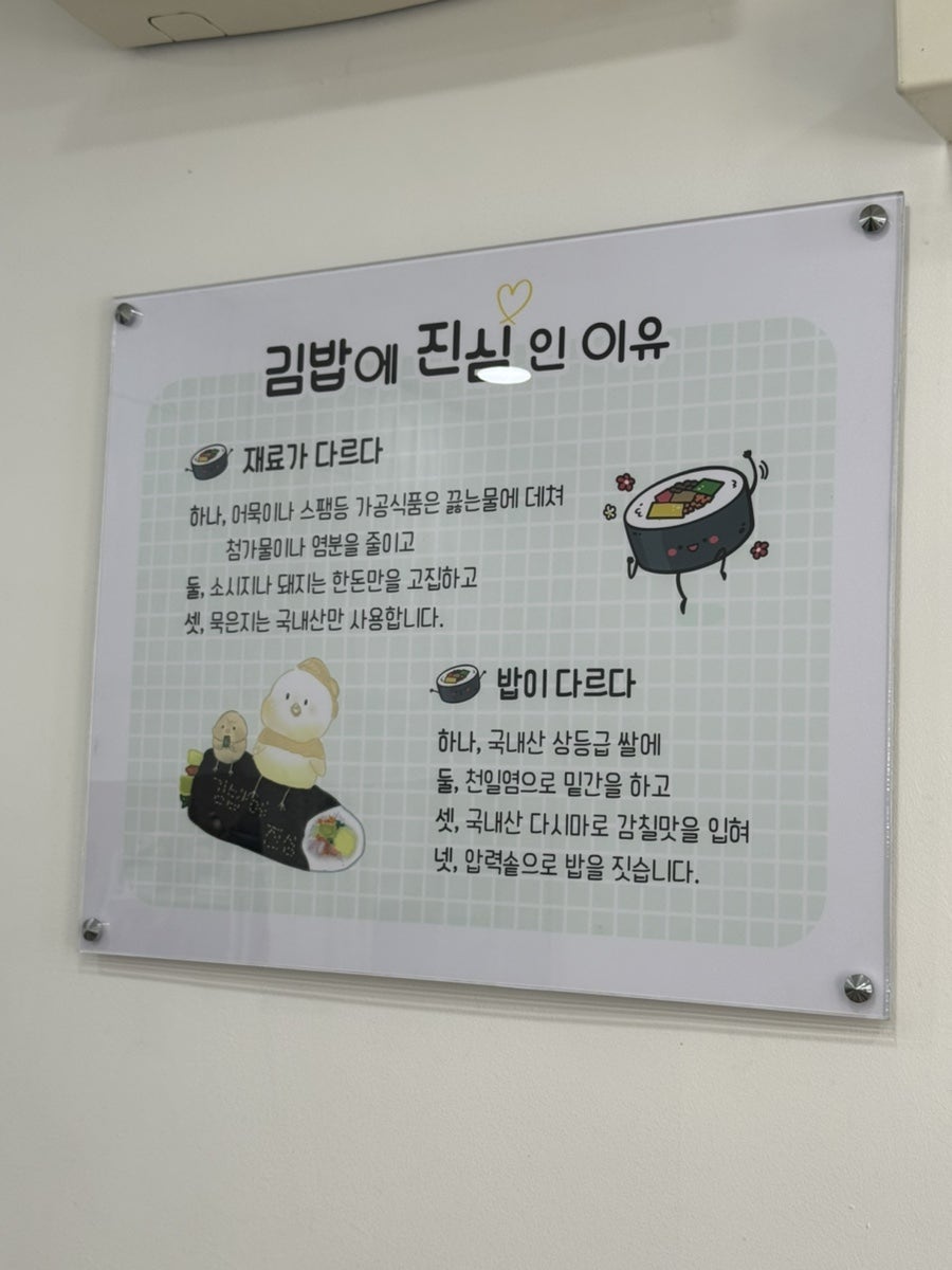 김밥에진심 사진 1