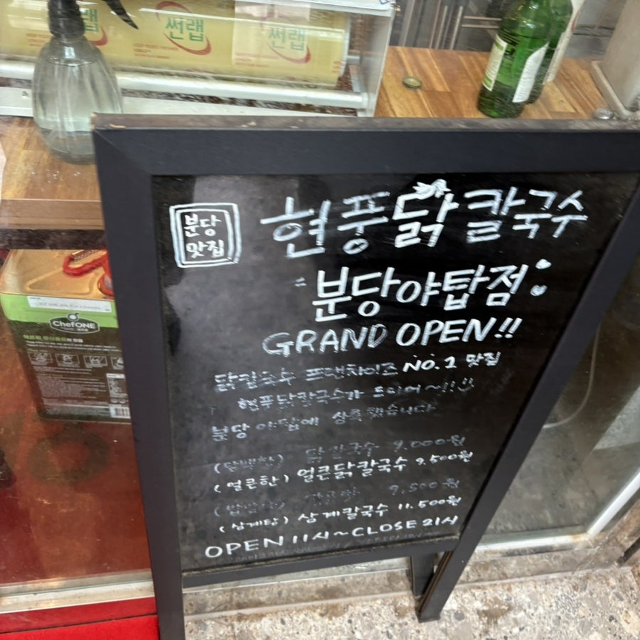 현풍닭칼국수 분당야탑점 사진 5