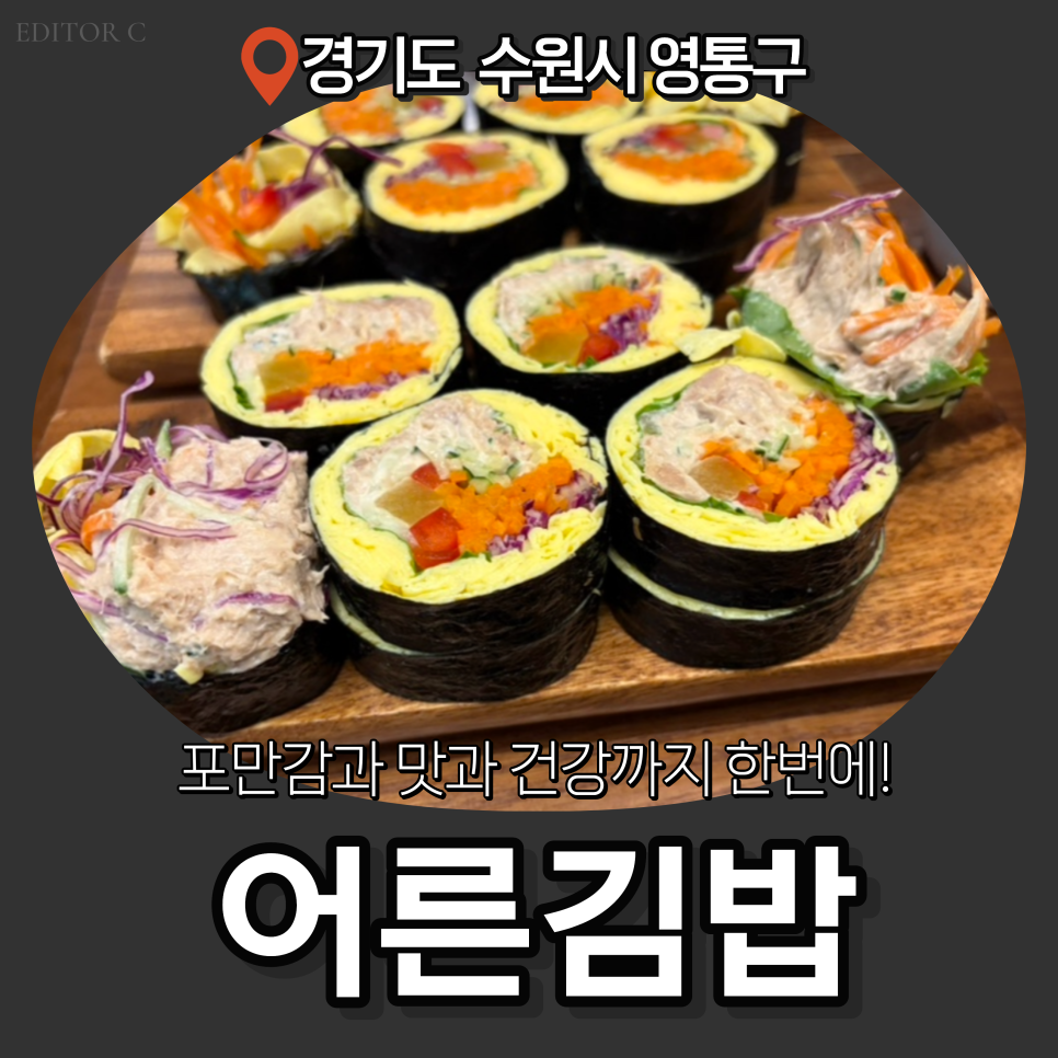 어른김밥 사진 1