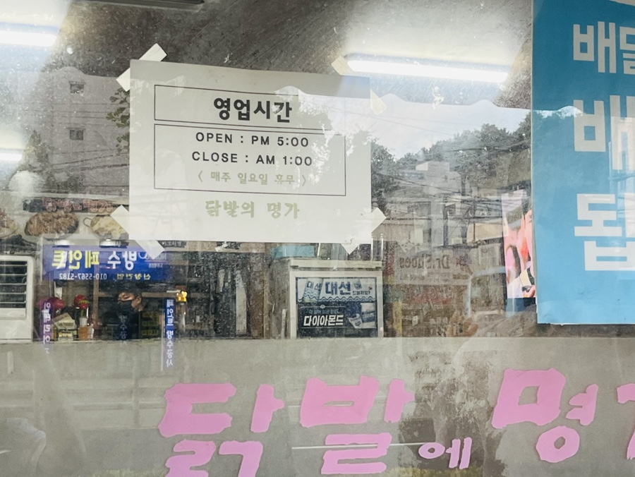 닭발에명가 사진 3
