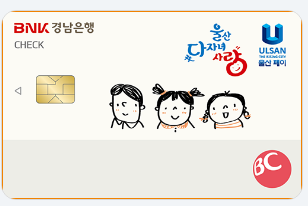 울산다자녀사랑카드 발급방법, 혜택 총정리 (주차장 60% 할인)