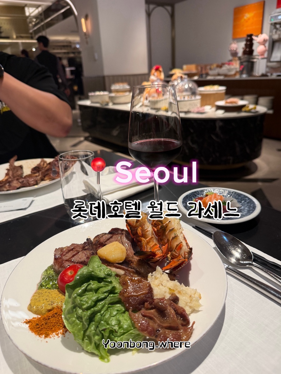 롯데호텔월드 라세느 사진 1