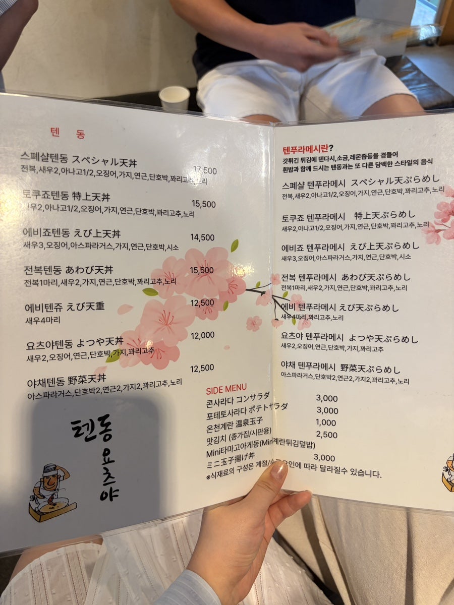 텐동요츠야 사진 1