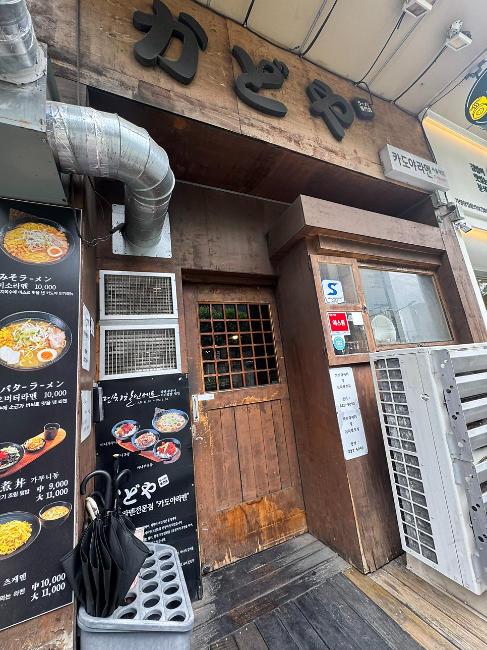 카도야라멘 서울대점 사진 1