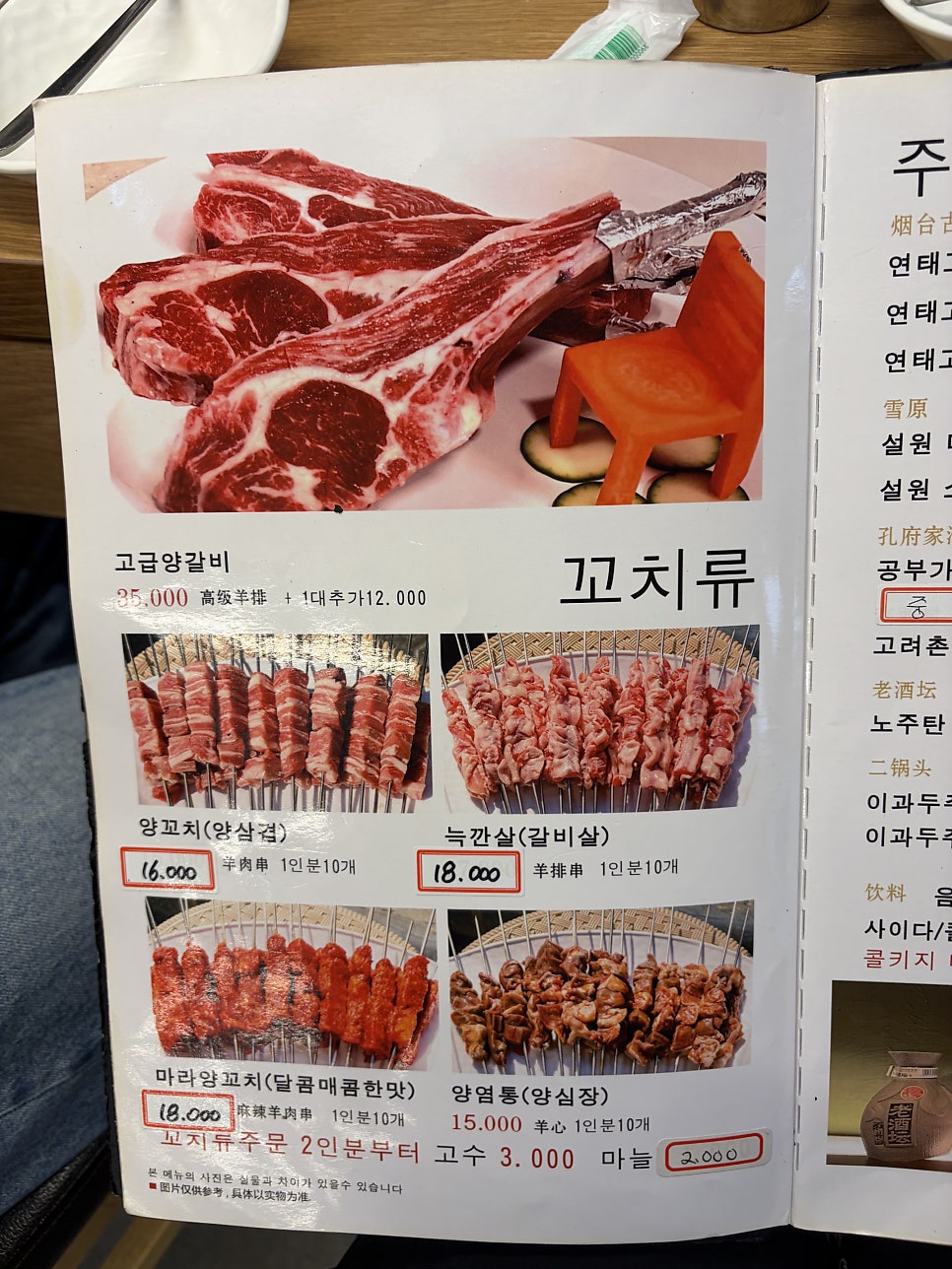 로향양꼬치 서울대본점 사진 6
