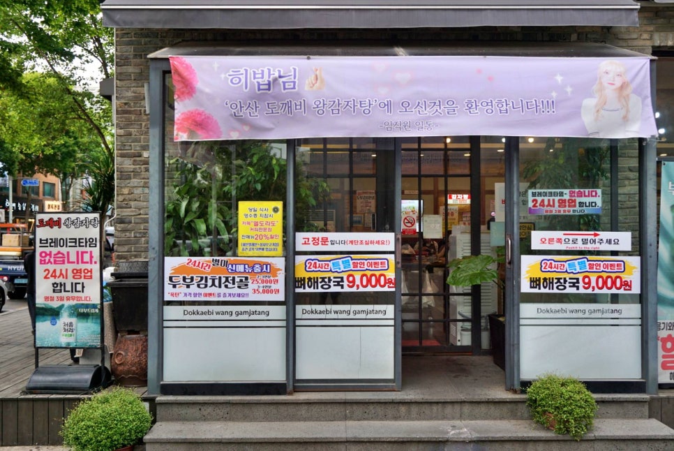 도깨비왕감자탕 사진 2