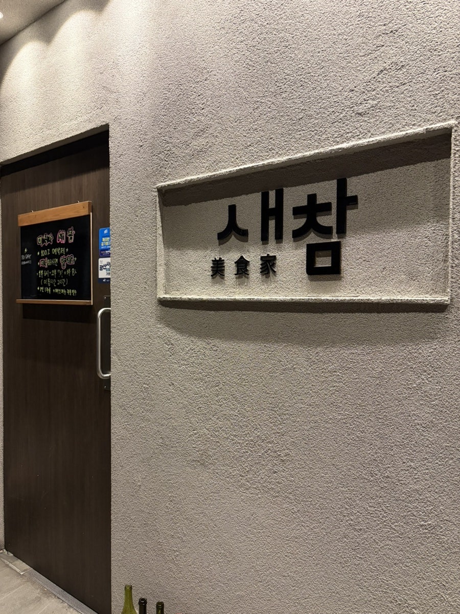 미식가새참 사진 5