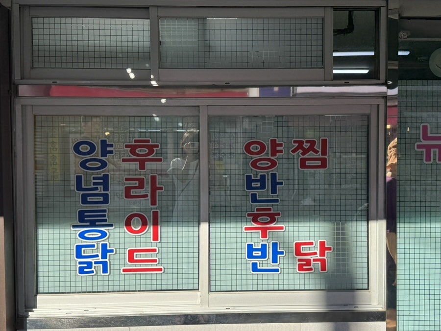 뉴욕통닭 사진 6