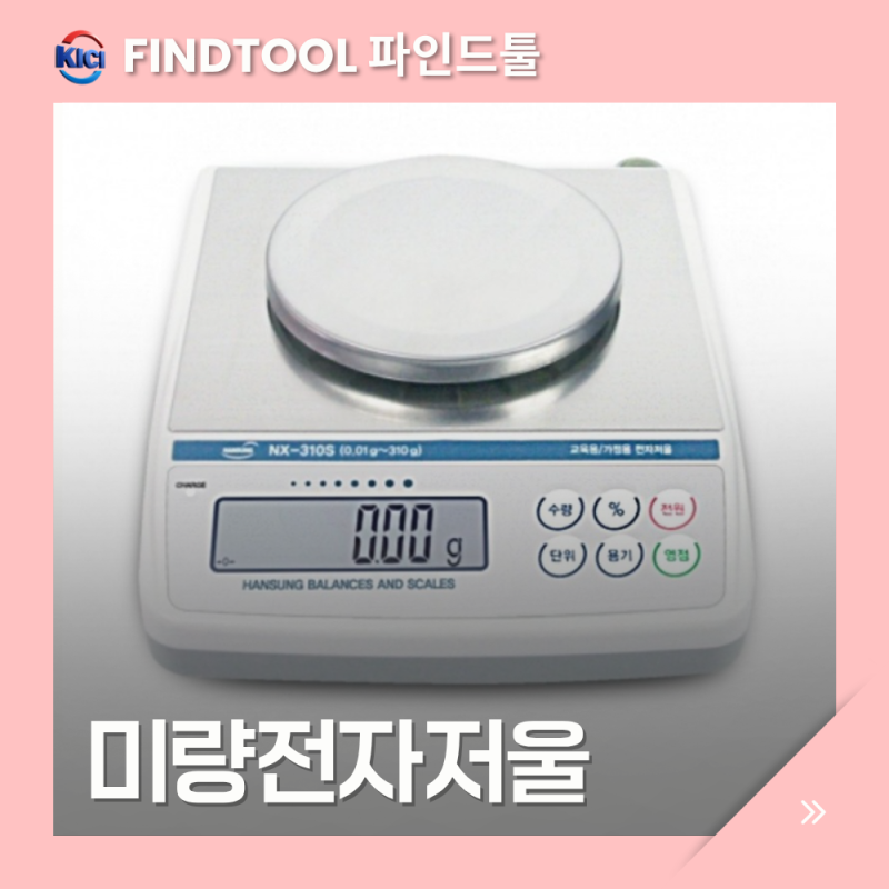 [미량전자저울ㅣ파인드툴] 한성계기 NX610S 실험용 미량 전자저울 :: 0.01g 610g 정밀전자저울 저....