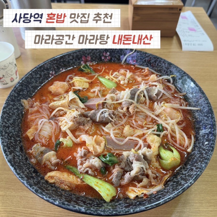 마라공간마라탕 사진 1