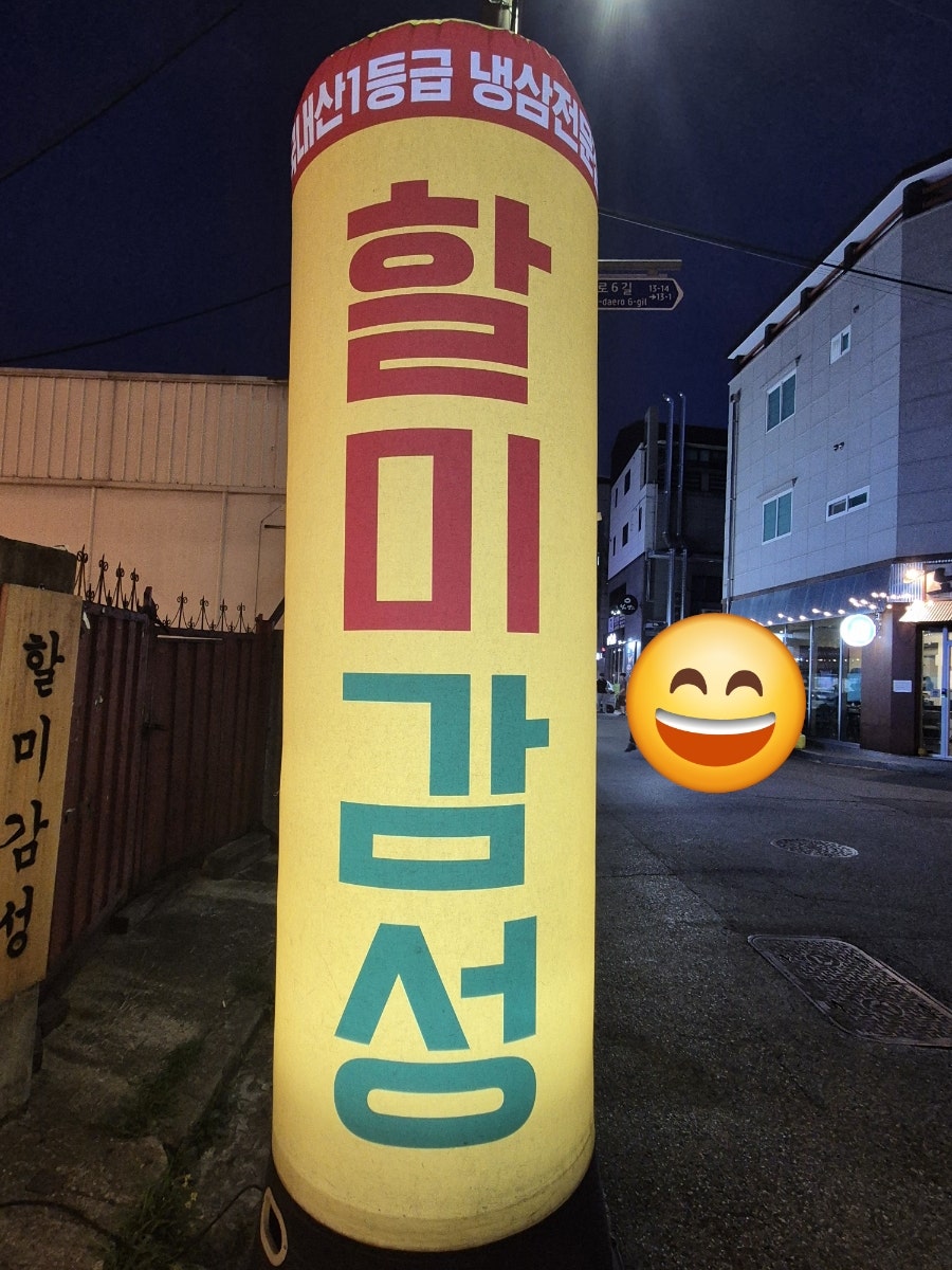 할미감성 사진 1