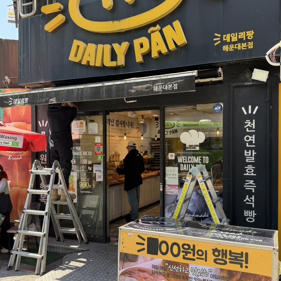 데일리팡 해운대본점 사진 3