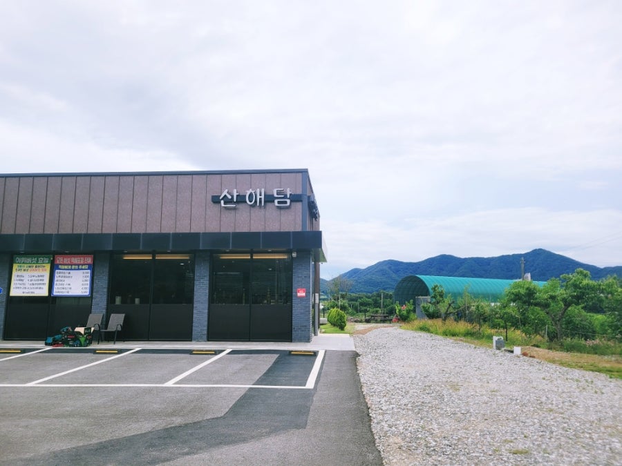 산해담 사진 2
