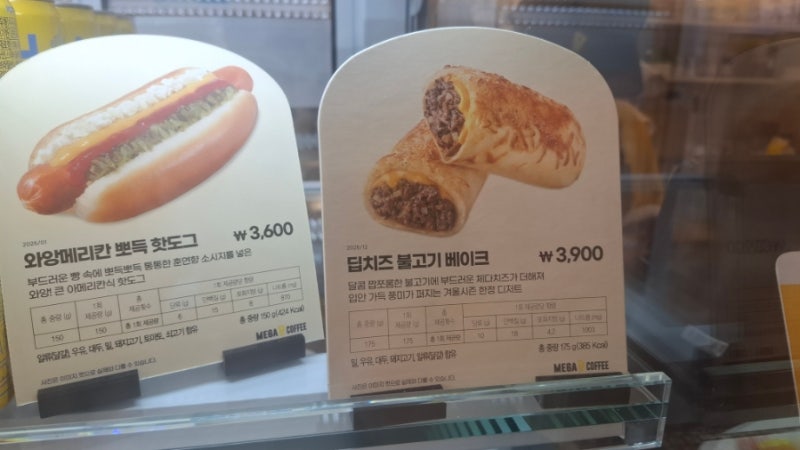 메가커피 딥치즈 불고기 베이크 가격 칼로리 솔직후기 식사대용 디저트 추천