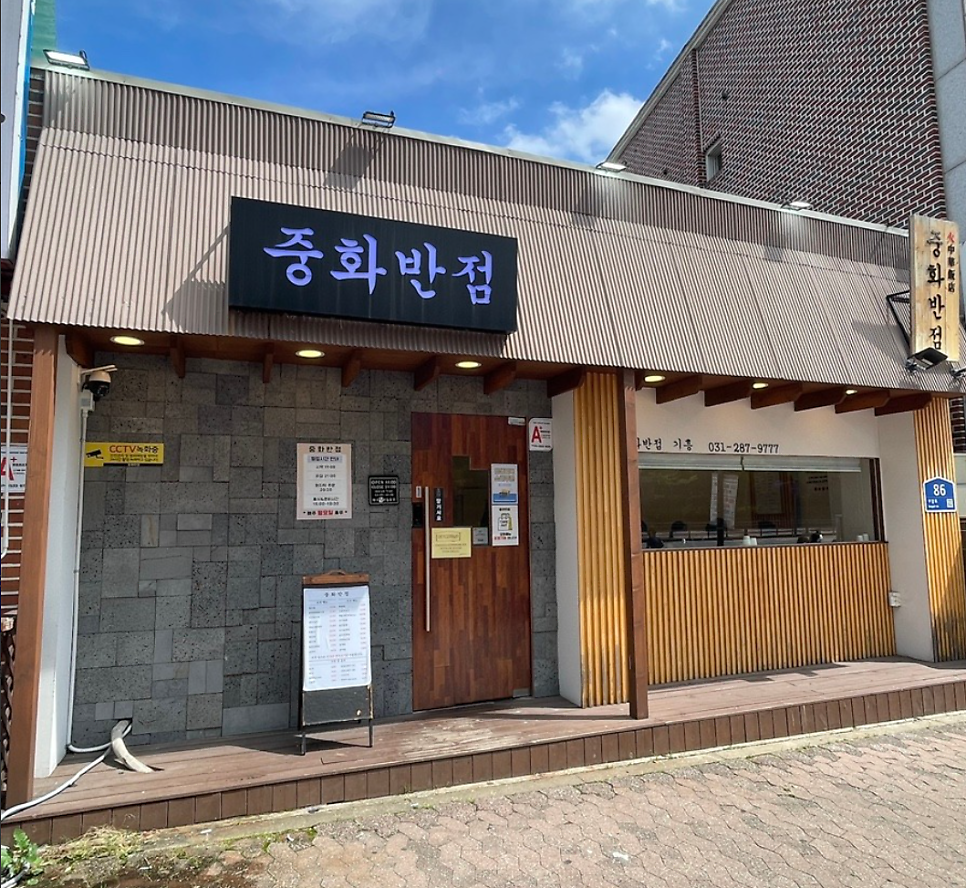 중국집 사진 1