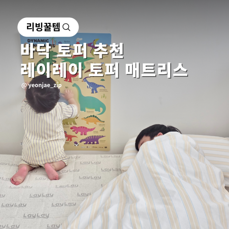 단단한 바닥 토퍼 추천 레이레이 메모리폼 토퍼 매트리스