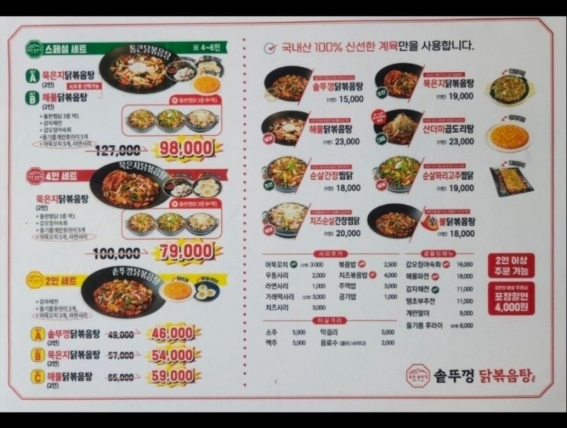 통큰솥뚜껑닭볶음탕 계양작전점 사진 5