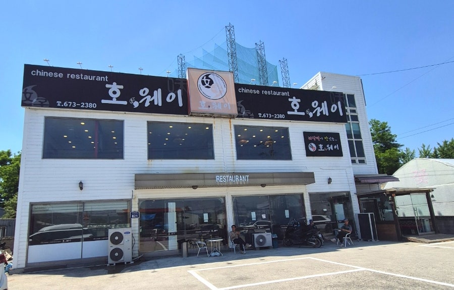 호웨이 사진 1