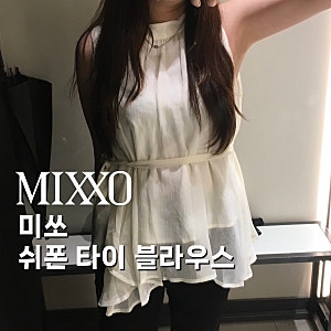 [158cm] 미쏘 드디어 재입고된 환승연애 쉬폰 타이 블라우스