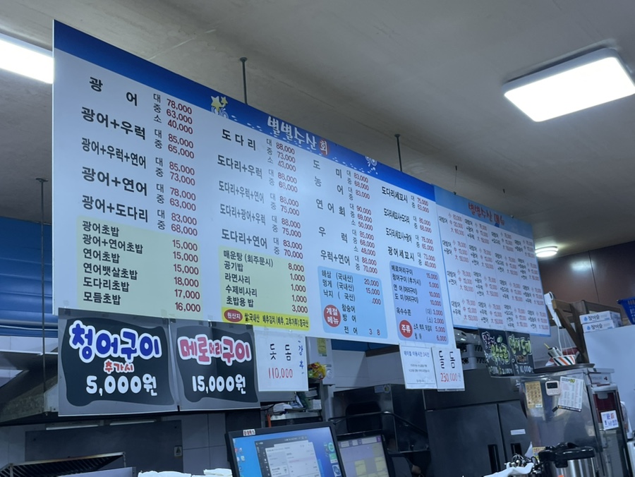 별별수산 사진 3