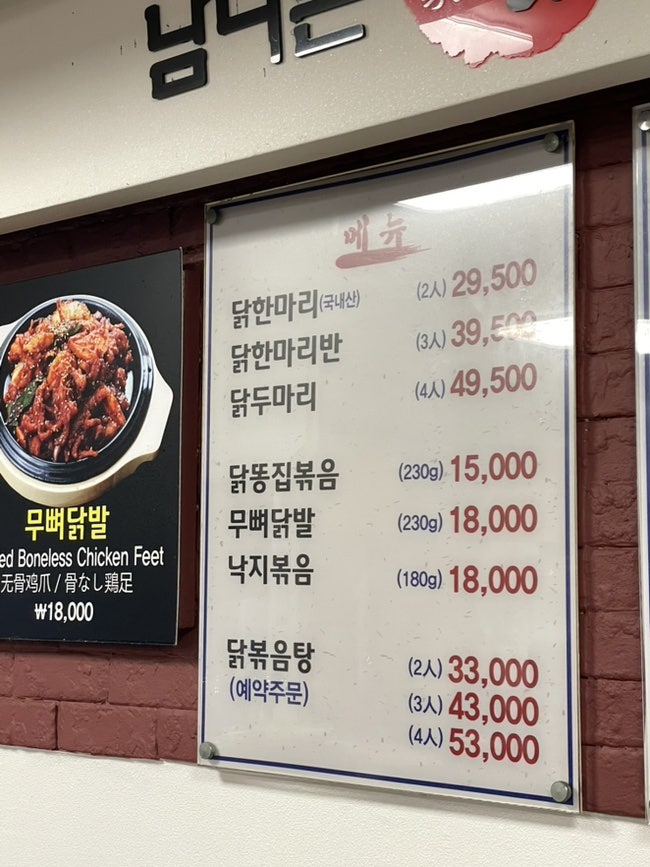 남다른본가닭한마리 성수점 사진 4