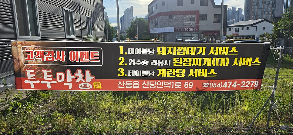 투투막창 사진 3